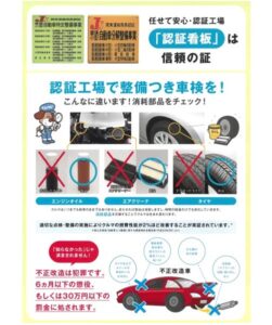 埼玉県自動車整備振興会からのお知らせ裏面