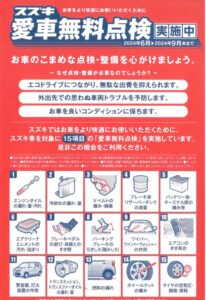 愛車無料点検ハガキの画像