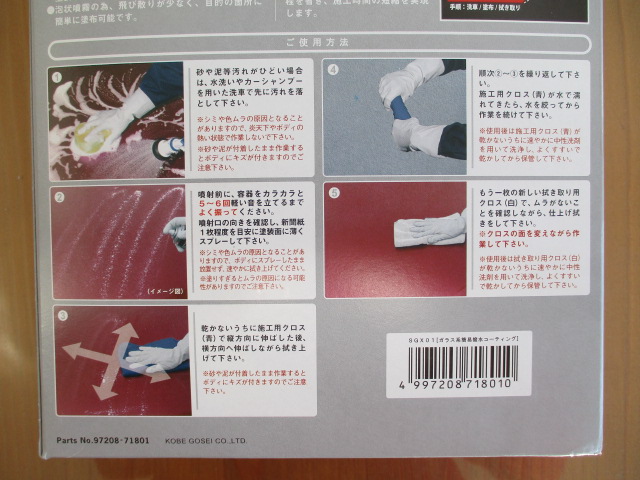 ガラスコーテイングの施工方法の画像