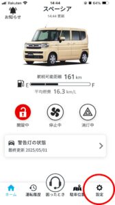 スズキコネクトのホーム画面の設定を説明している画像