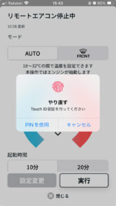 スズキコネクトのタッチID入力画面の画像