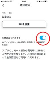 スズキコネクトの生体認証の設定の仕方を説明している画像