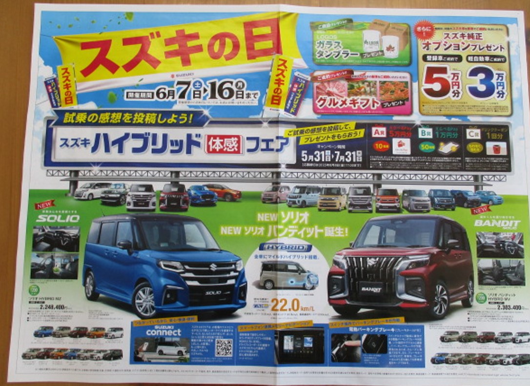 6月7日からスズキの日がスタートします！ | 購入からメンテナンスまで