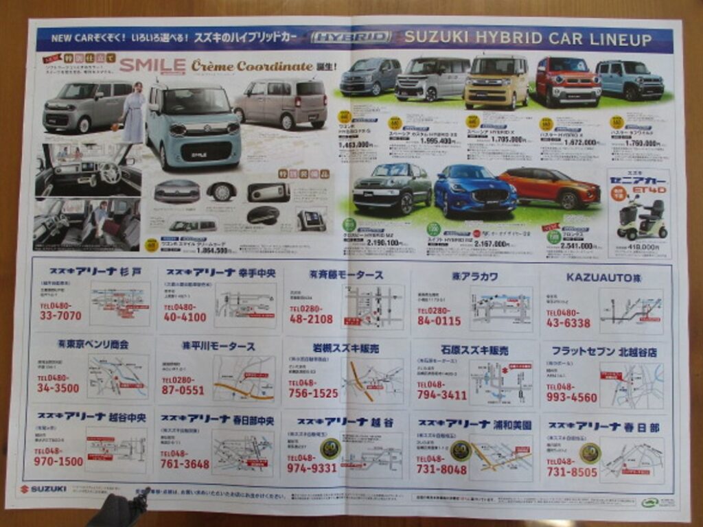 スズキの日チラシ裏面の画僧