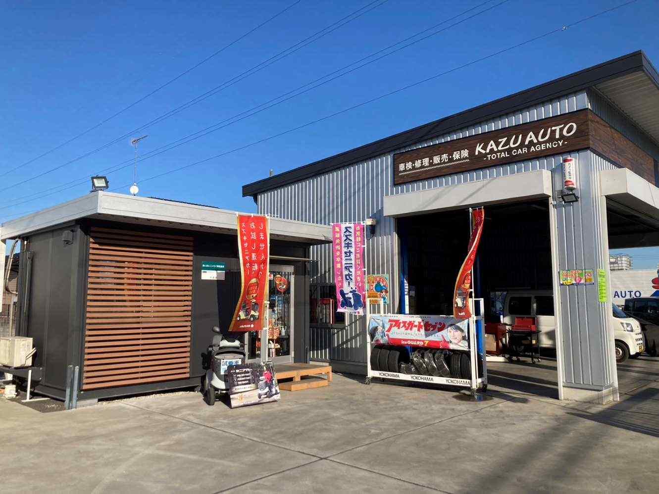 KAZUAUTO株式会社について | 購入からメンテナンスまで。お車の事なら