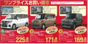 スズキの日限りのワンプライスの特別価格車