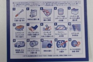 愛車無料点検の項目の画像